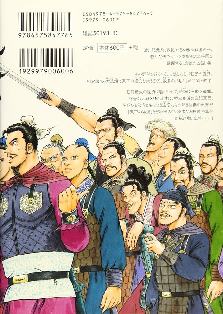達人伝~9万里を風に乗り~(12) (アクションコミックス) | 王 欣太